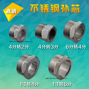 Thickened Stainless Steel Core Filling 4 Points to 2 Points/6 Points to 4 Points/ 1inch to 4 Points Filling Core/ 1inch to 6 Points
