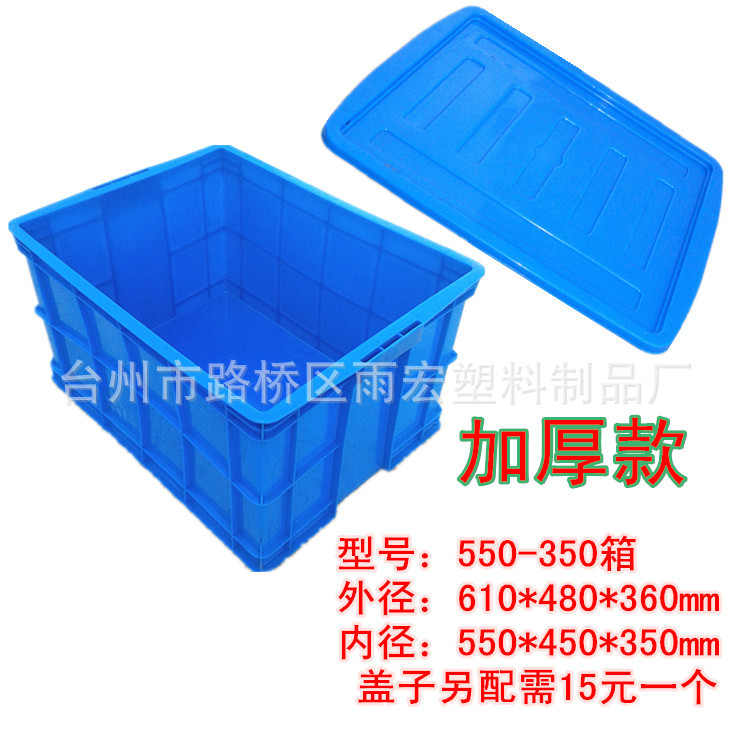 江苏蓝色塑料周转箱 550-350塑胶框 加厚 收纳中转箱货架箱可配盖