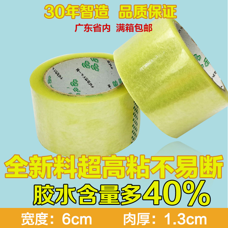 胶带厂家供应6cm宽1.3cm厚封口胶高粘度淘宝封箱透明胶带纸批发
