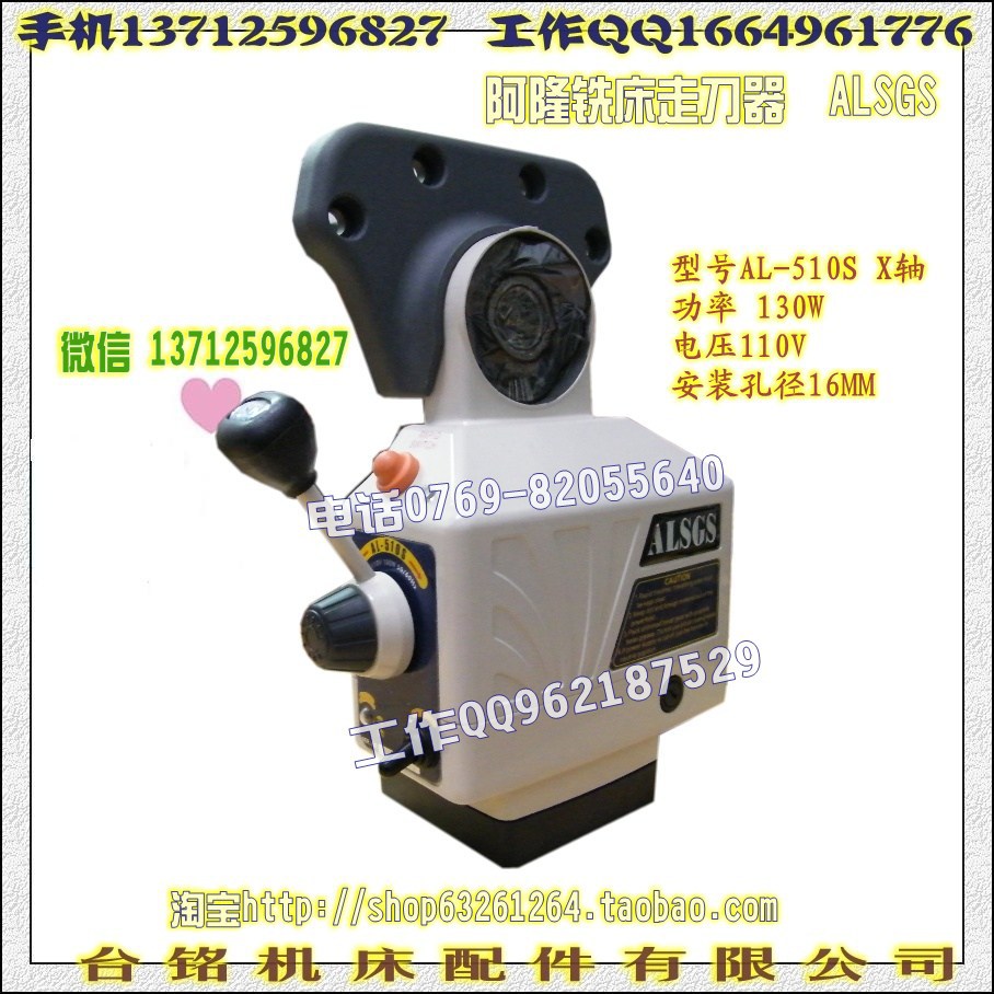 阿隆铣床走刀器 AL-510 X轴 安装16孔