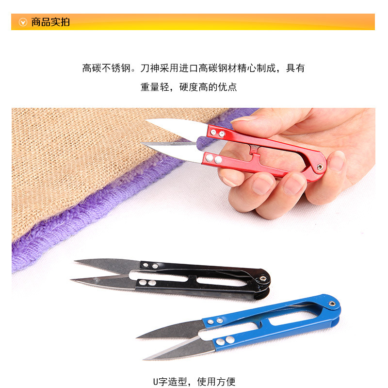 彩色U型剪刀剪线头修线剪刀纱线纱剪十字绣剪刀弹簧纱剪-阿里巴巴