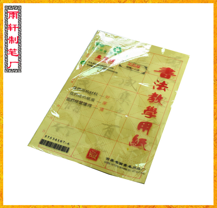 批发 真厚道书法用纸 毛边纸15格米字格书法练习纸 教学用纸