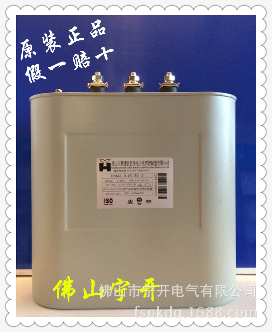 巨华越华电力电容器BSMJ0.45-50-3原装正品     广佛地区总代理商