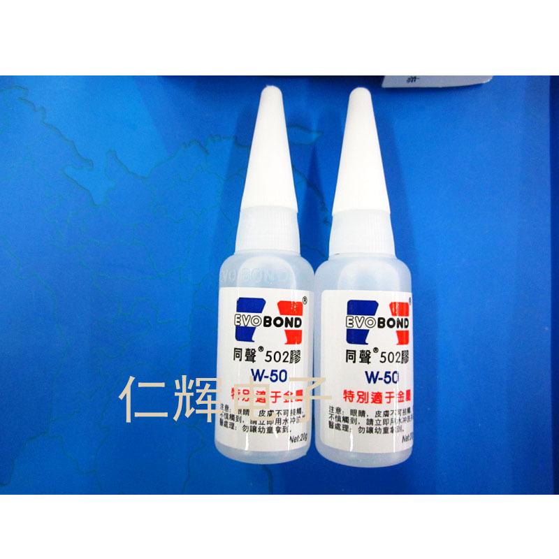 同声502胶水