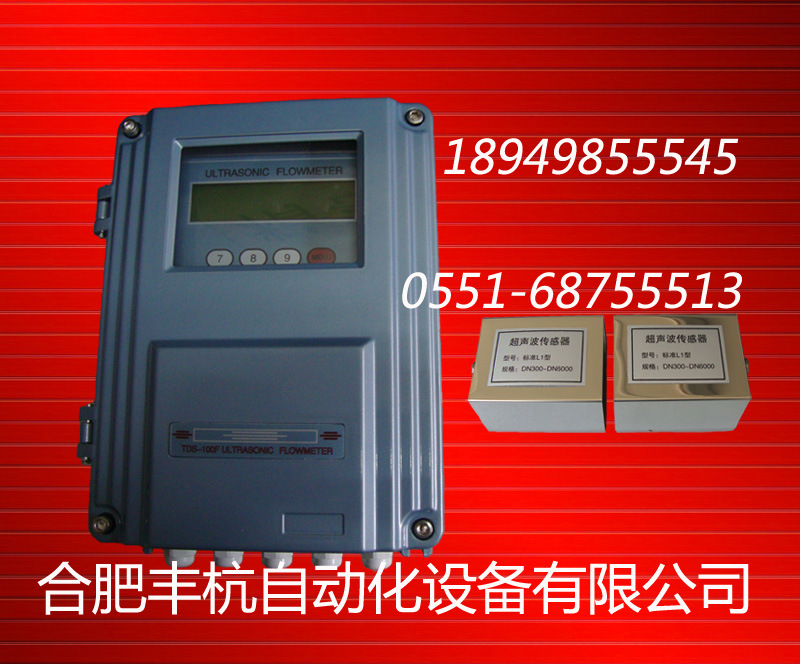 超声波流量计 可测液体流量 DN15-DN1000