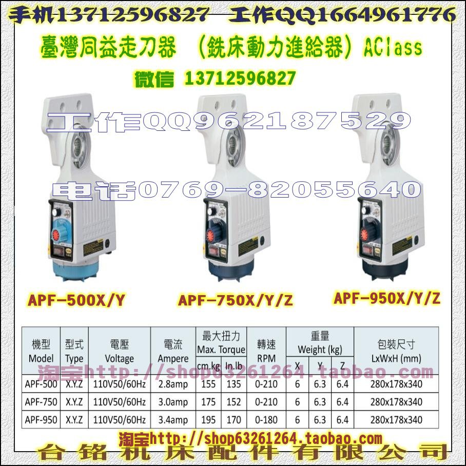 同益走刀器 X Y Z 轴 参数