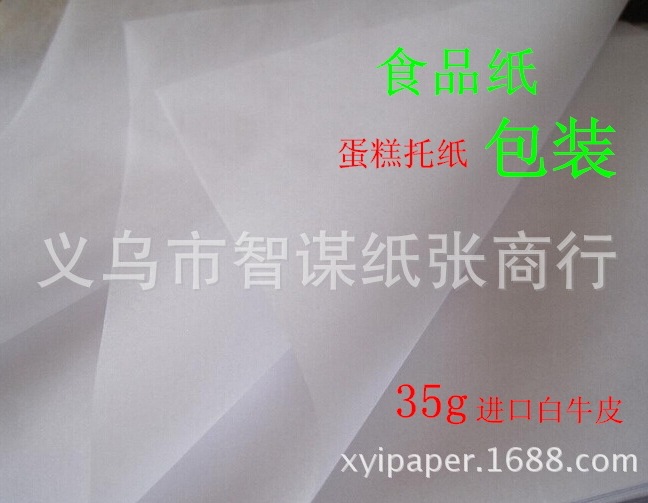 低价供应35g进口白牛皮纸 双光蛋糕包装纸 汉堡包纸 食品防潮纸