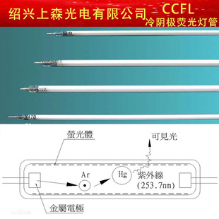 Производители непосредственно поставляют CCFL холодные катодные флуоресцентные трубки различных типов холодных катодных труб