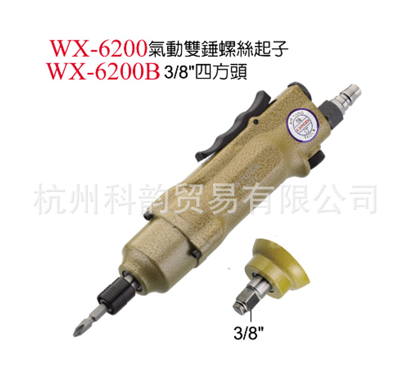 【冲量特价】台湾WINDEN稳汀直柄气动螺丝刀WX-6200（双锤）