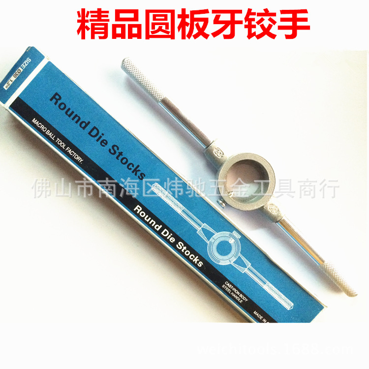元/圆板牙板手/扳手/绞手/铰手板牙架 /20/25/30/38/45/55/mm日式