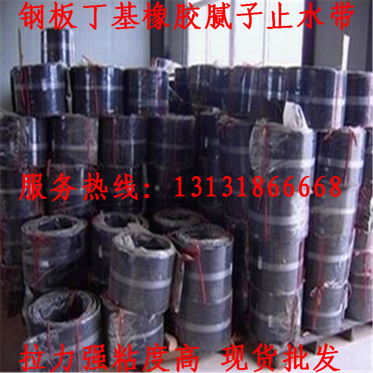 钢板腻子止水带