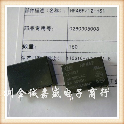 宏发继电器HF49FD-012-1H11 4脚常开5A250VAC HF49F-012-1H1