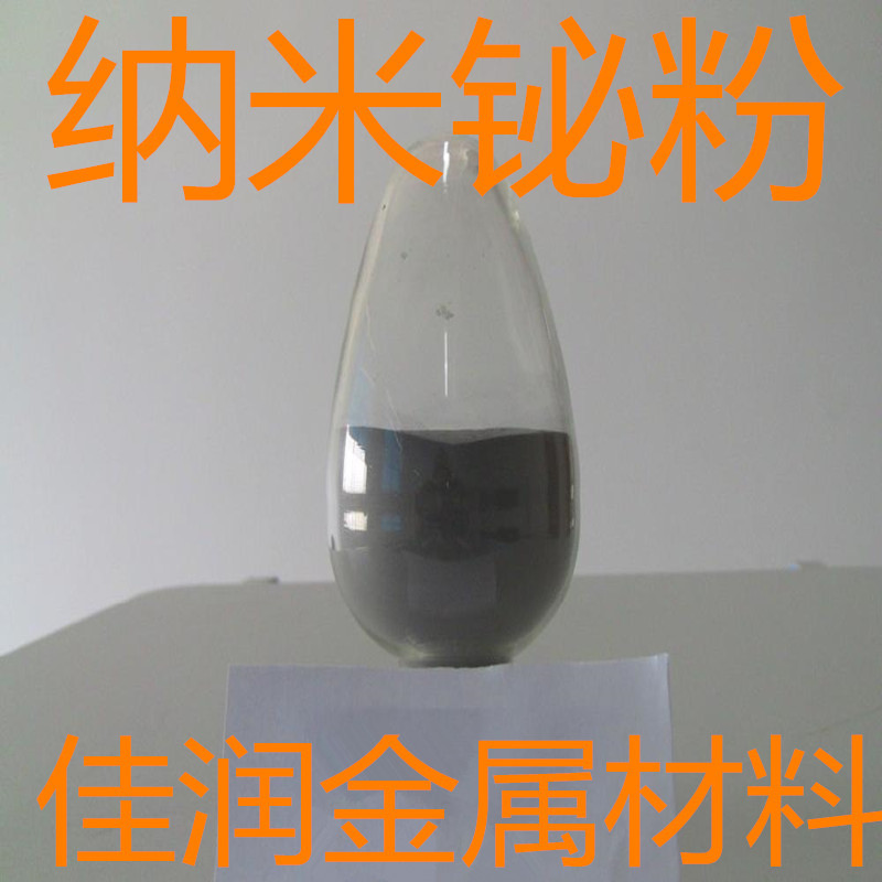 纳米铋粉 50nm 99.99% 0.05微米 100g