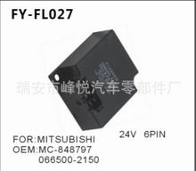 适用于 三菱汽车专用闪光器OEM-MC-848797