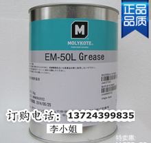 特价供应道康宁MOLYKOTE摩力克润滑油脂剂EM-50L