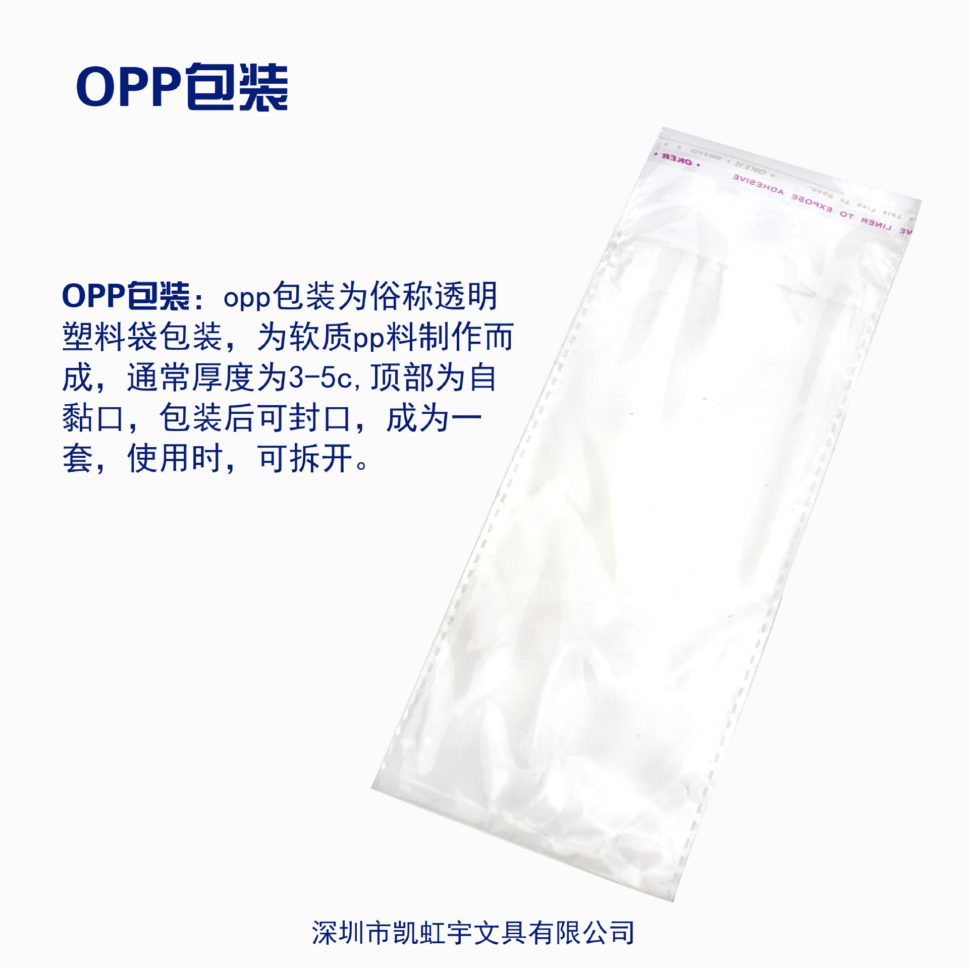 OPP包裝