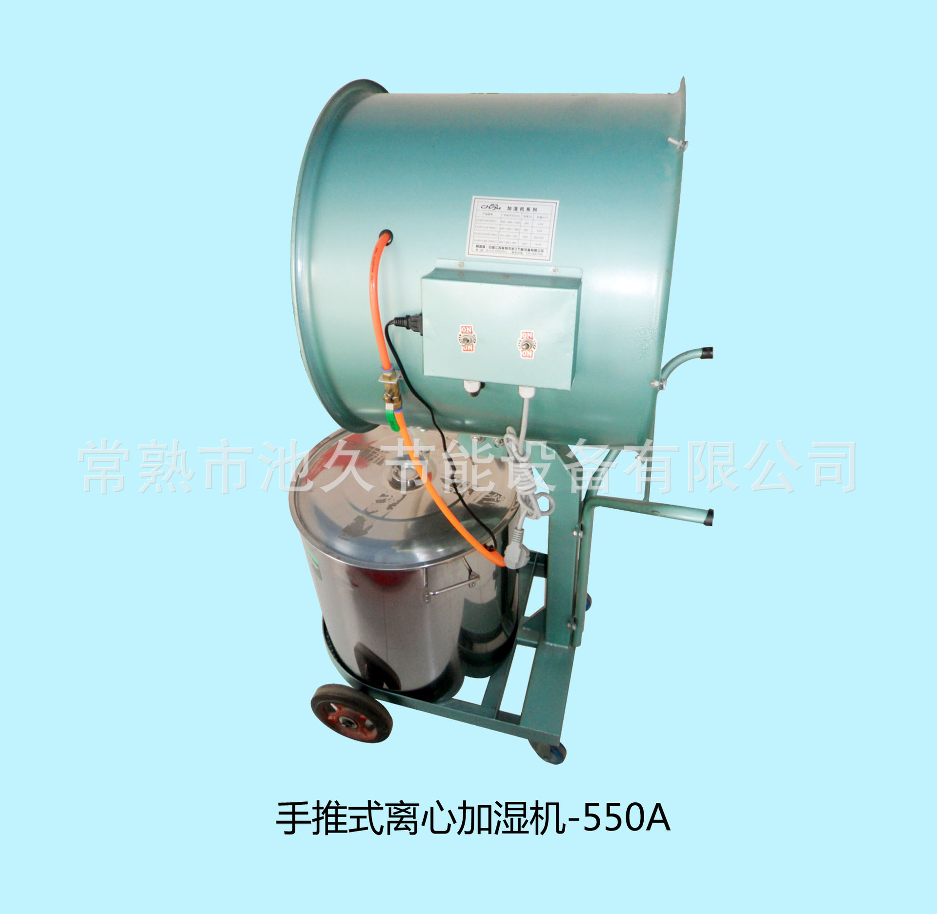 手推離心加濕機-550A