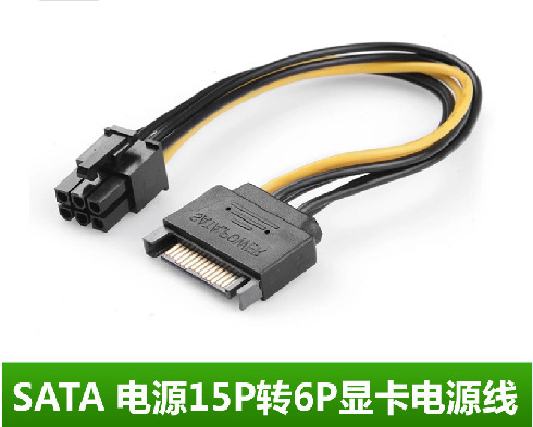 SATA power supply 15p to 6p video card reverse power transfer cable 15 pin 6PIN video card power cord