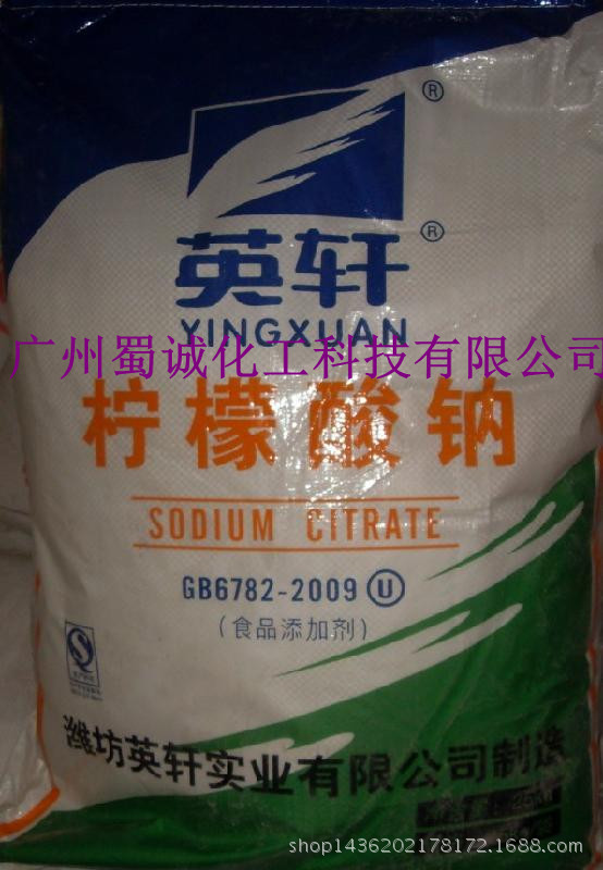 供应英轩无水柠檬酸钠  直销无水柠檬酸钠食品添加剂