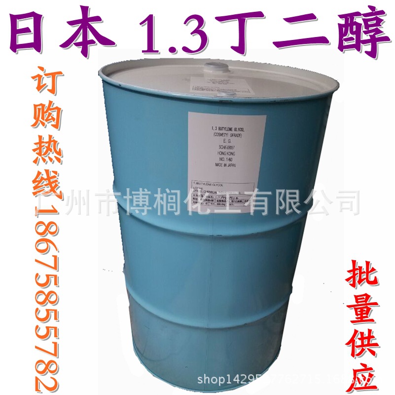供應 日本 原裝進口純度正品保障1.3丁二醇 化妝品級 華南總代理