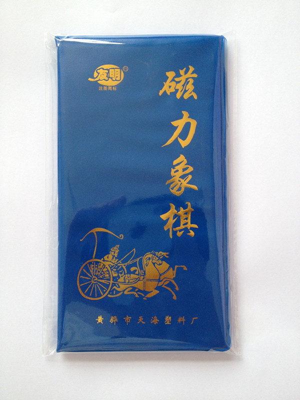 便携书本式磁力象棋