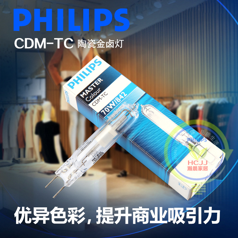 필립스 CDM-TC 세라믹 금속 할로겐 램프 35W/70W/830/942 G8.5 금속 할로겐 전구 금속 할로겐