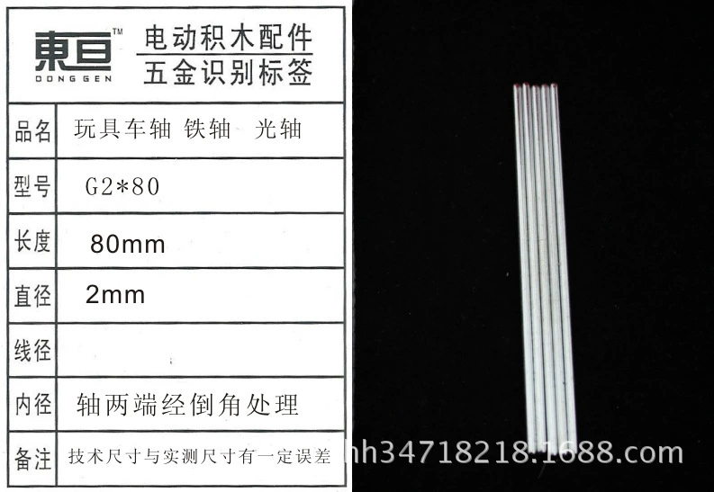 G2 * 80 2.0 оптическая ось игрушечный вал железный вал игрушечный аксессуар технологическая модель детали 80 длина