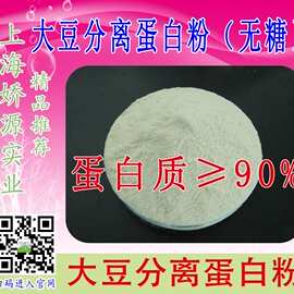 优质大豆分离蛋白粉分散型非转基因 固体饮料专用品