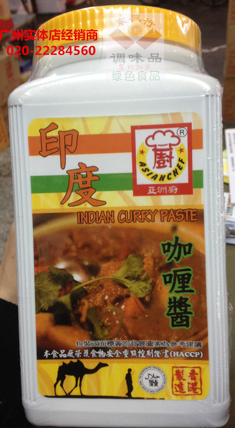 Imported Hong Kong Asia India Curry Sauce Indian Curry 2kg Curry hot pot selected