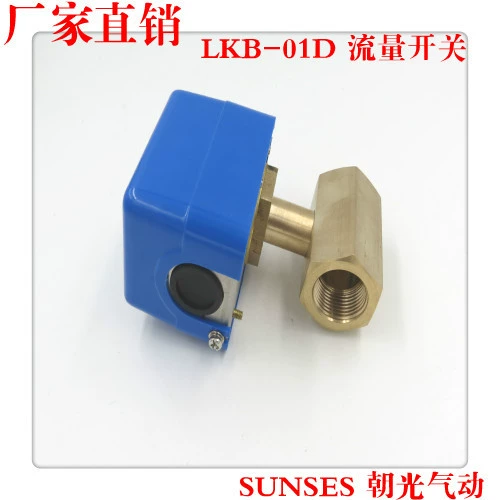 Переключатель расхода воды, переключатель потока, двусторонняя холодильная установка кондиционирования воды, LKB-01D