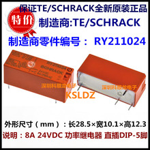 TE SCHRACK RY211012 8A 12VDC 5脚 全新原装正品泰科功率继电器
