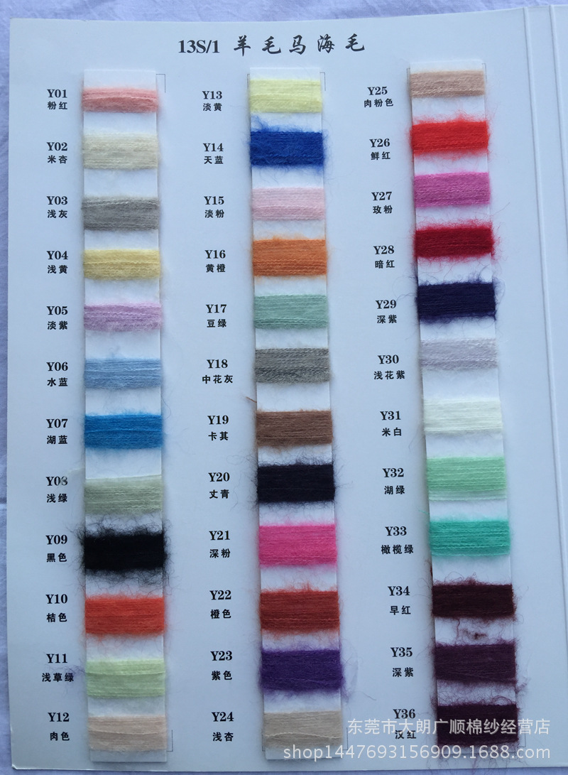 厂家直销  。现货供应。13支羊毛马海毛