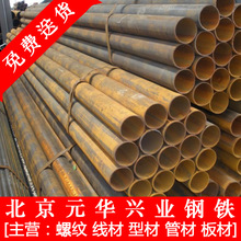 北京供应 薄壁焊管 镀锌钢管 无缝管 各种管材量大免运费