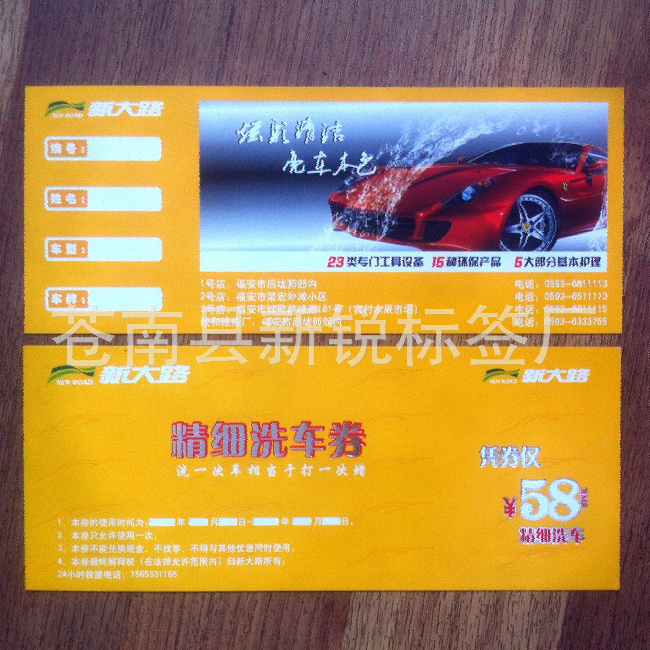 定做汽车保养代金券、洗车券、 优惠券
