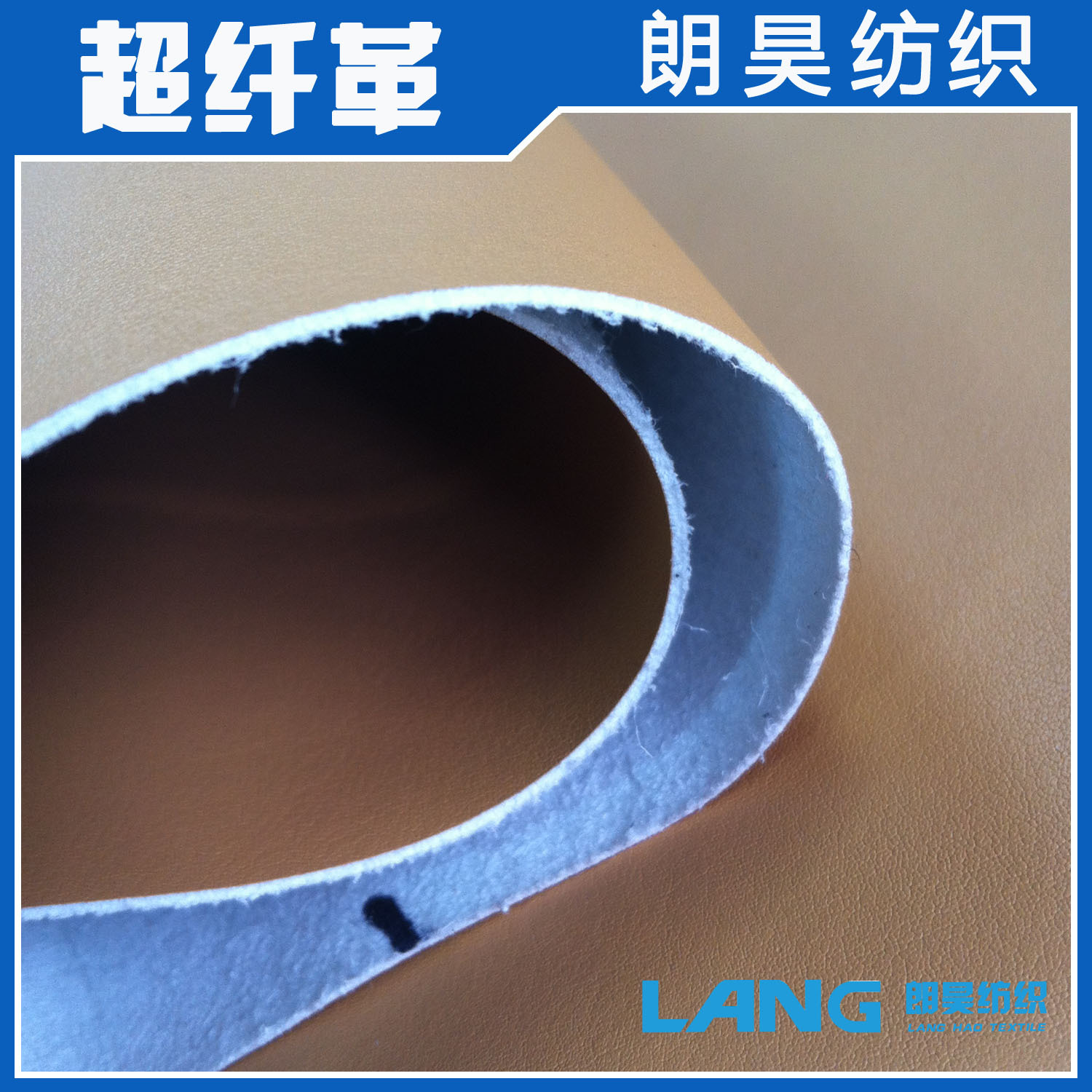 朗昊纺织超纤鞋革 沙发革耐水解 仿真皮效果 无折痕