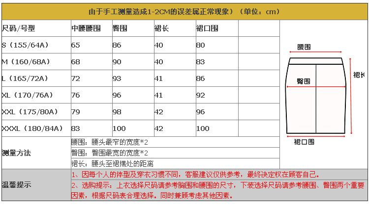 半身裙