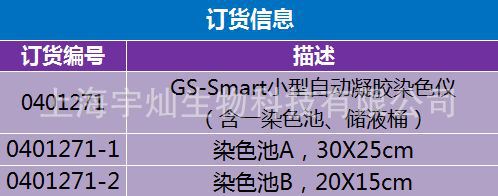 GS-Smart 訂貨信息