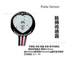 pulsesensor 脉搏 心率  生物模拟传感器感应器