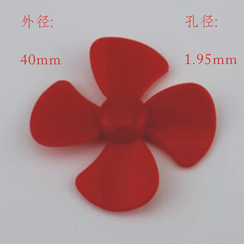 Φ404Y2A红  40mm四叶螺旋桨  玩具配件 科技模型零件 船桨