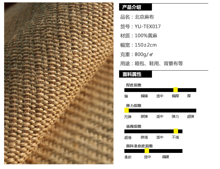 黄麻北京麻布_02