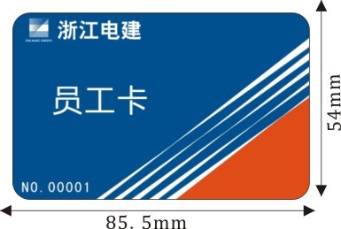 电建员工卡