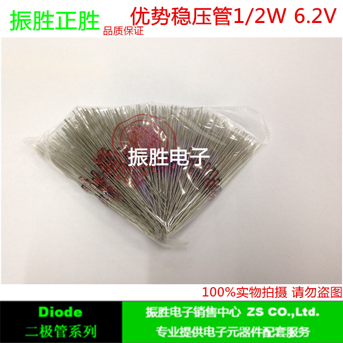 供应稳压二极管 1/2W 0.5W 6.2V 稳压管BZX55C6V2