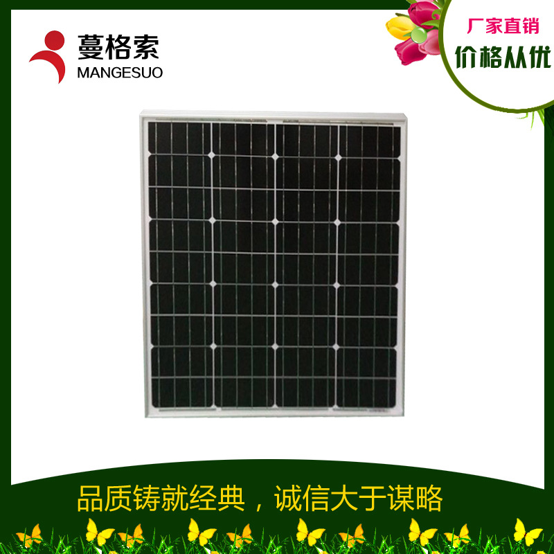 蔓格索  厂家直销90W单晶家用太阳能板 层压太阳能电池板组件