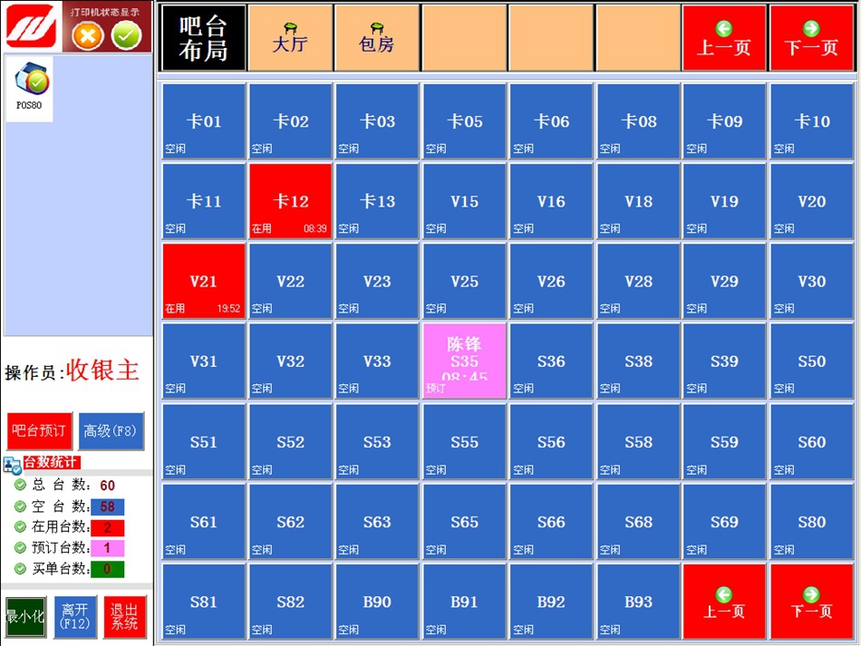 提升管理效率，KTV前台收银系统助力娱乐管理系统完善