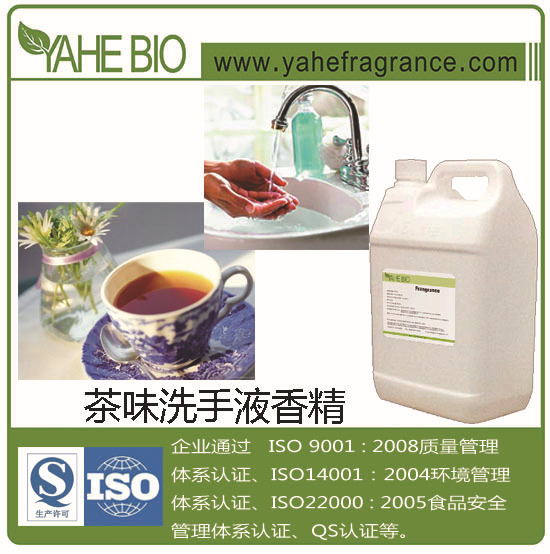 雅禾厂家销售绿茶香精手液香精日化香精