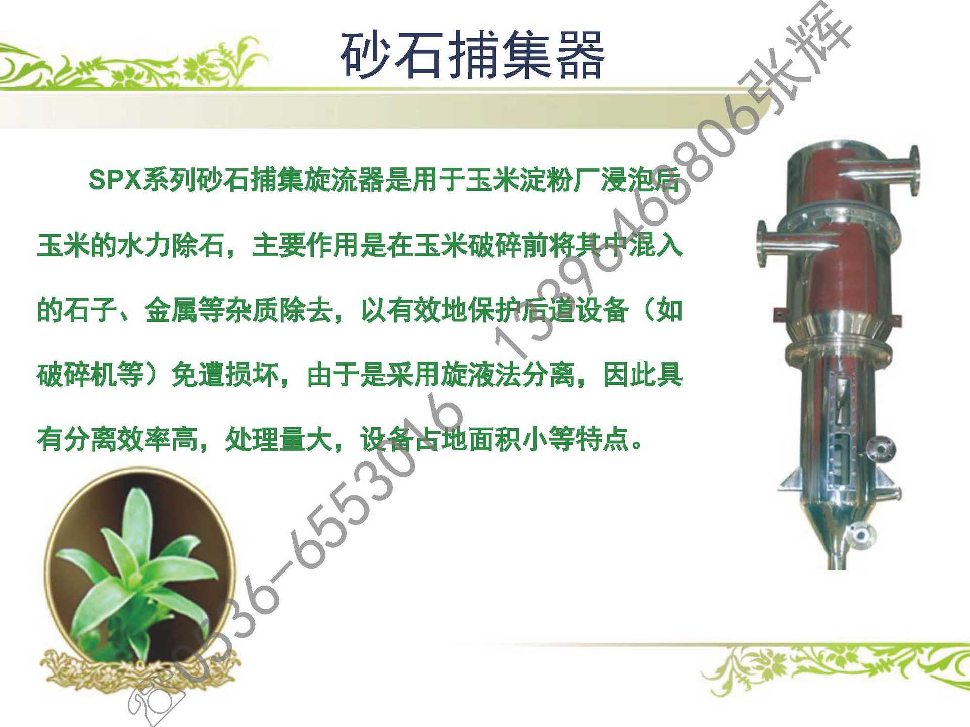 諸城市威泰食品機械有限公司_頁麵_17