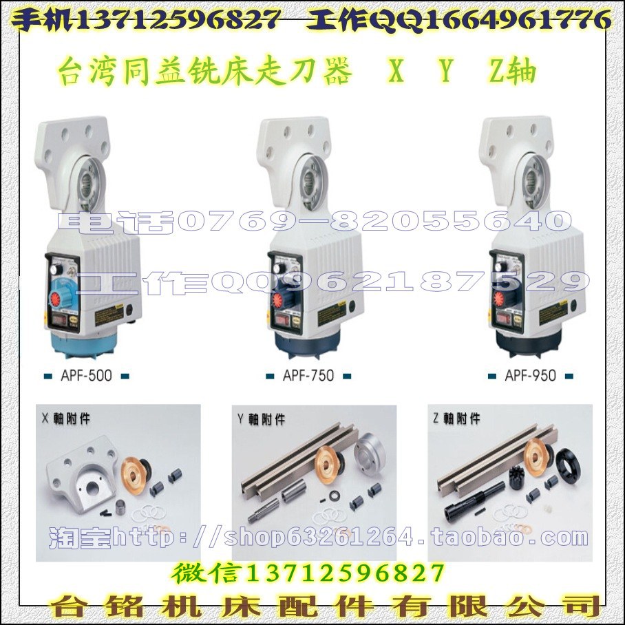 同益走刀器APF-500 750 950X Y Z配件