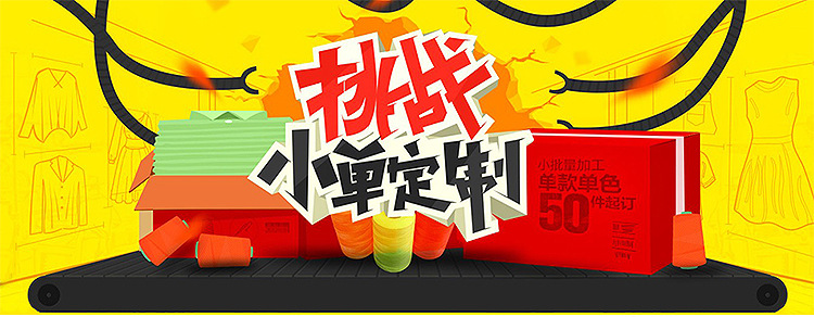 详情页挑战小单图片750