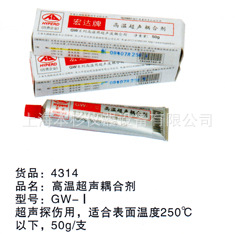 高温超声波耦合剂 高温耦合剂 GW-I/GW-II/GW-III