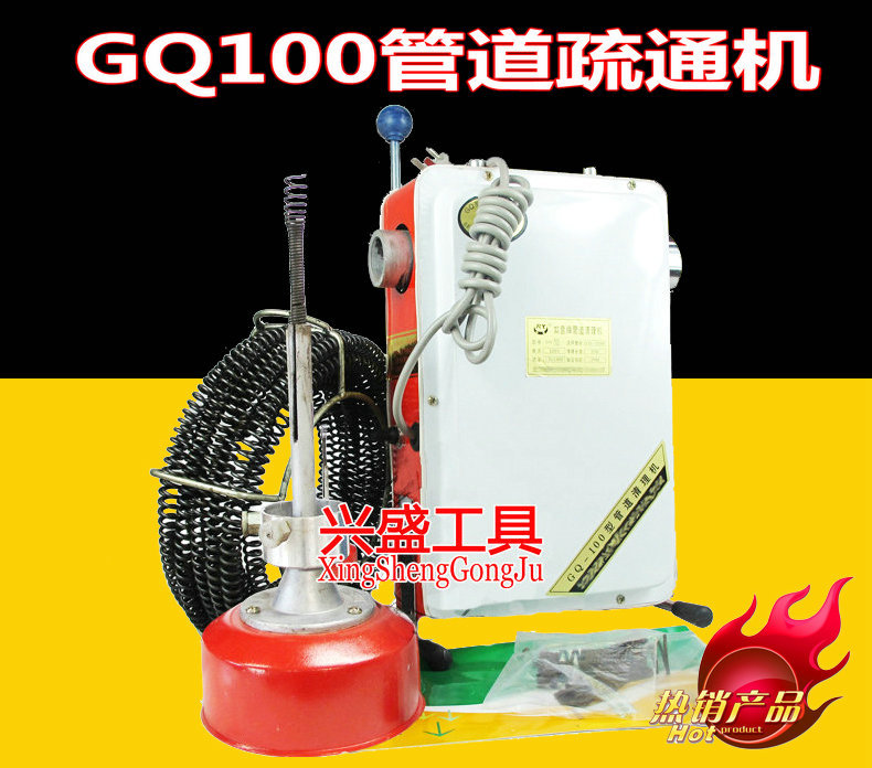 GQ100管道疏通機